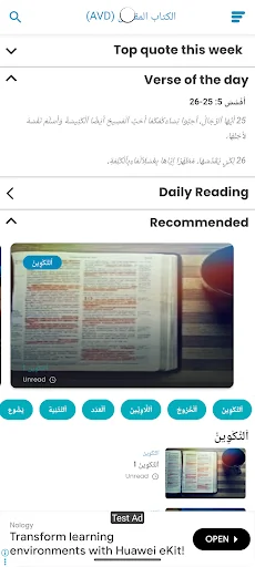 الكتاب المقدس (صوتي)
