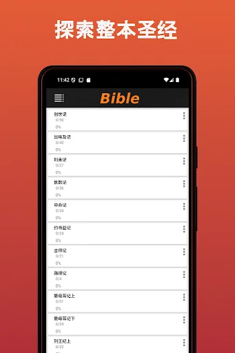 中文圣经 - 有声阅读版