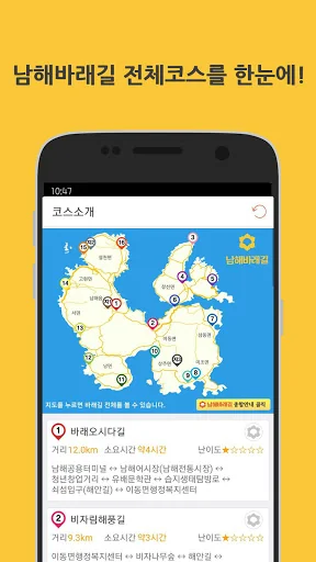 남해바래길2.0 (바래길 263km 걷기여행 공식 앱)