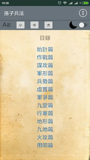 孫子兵法(简繁體)