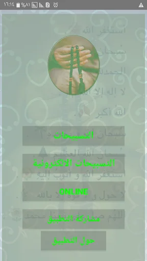 تسبيحات