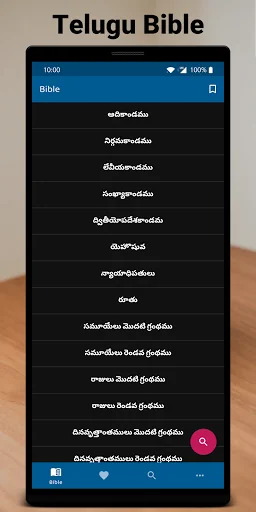 పవిత్ర బైబిల్ - Telugu Bible