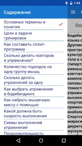Бодибилдинг (Тренинг)