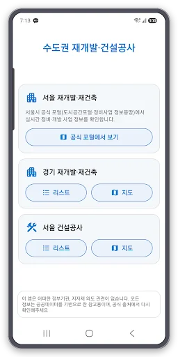수도권 재개발 재건축
