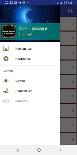 Брак и развод в Исламе