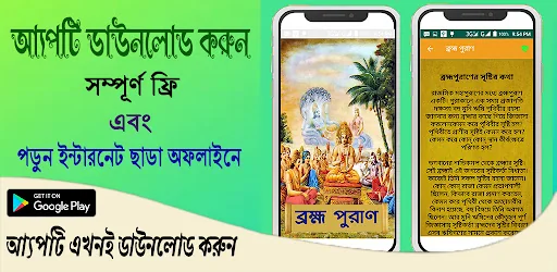 ব্ৰহ্ম পুরাণ~Brahm Puran bangl