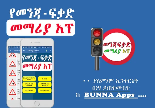 Driving Lesson Amharic