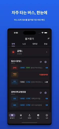 대구버스 - 다크테마지원