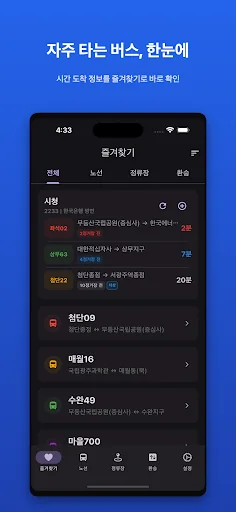 광주버스 - 종결자