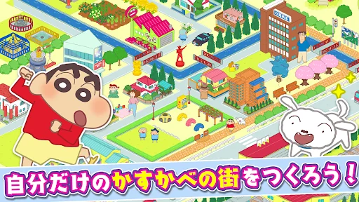 かすかべシティ大開発