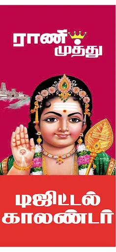 Rani Muthu Tamil Calendar