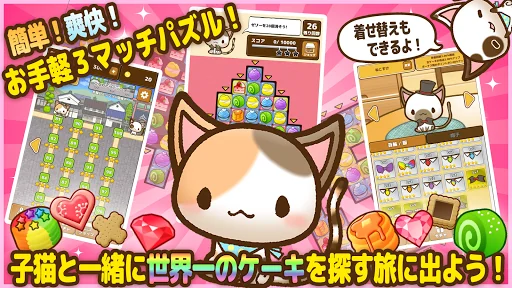 ねこパズル - かわいい猫の3マッチパズルゲーム