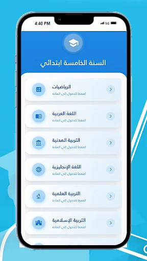 السنة الخامسة إبتدائي