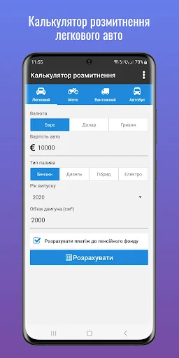 Калькулятор розмитнення 2025