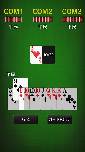大富豪[トランプゲーム]