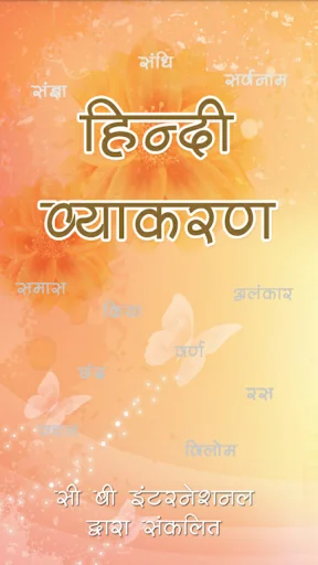 हिन्दी व्याकरण