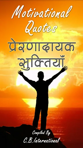 Motivational हिंदी सुविचार