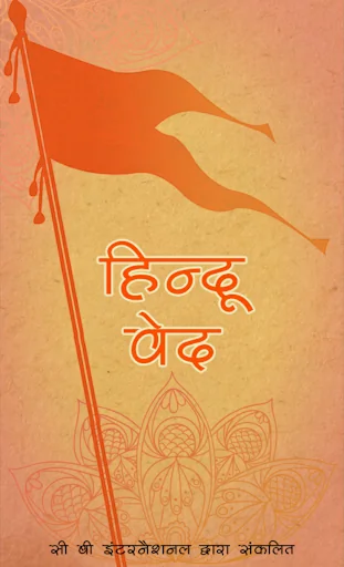हिन्दू वेद पुराण Hindi Veda