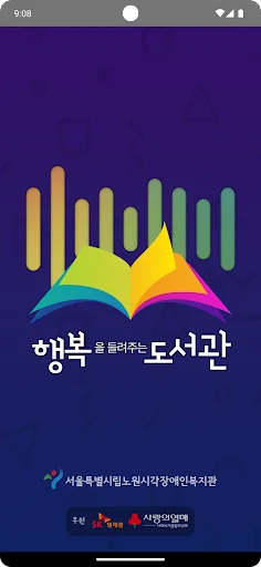 행복을 들려주는 도서관