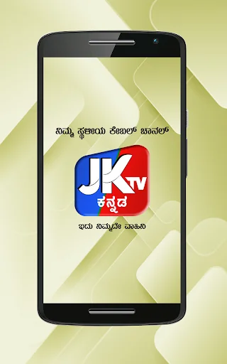 JK TV Kannada