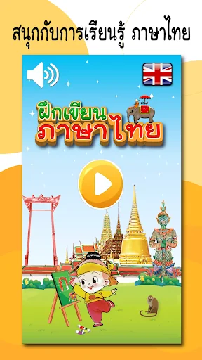 ฝึกเขียน ก.ไก่ - ฮ.นกฮูก อ.1-3