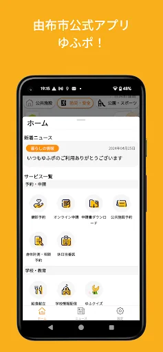 由布市公式アプリ 「ゆふポ」～観光防災暮らし情報をお知らせ～