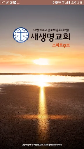 새생명교회 스마트주보