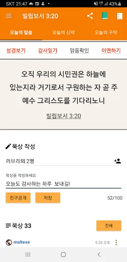 매일 성경 - 무료 성경 앱, 기도, 묵상