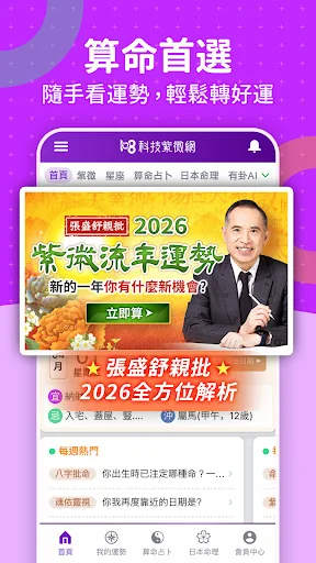 科技紫微 星座算命
