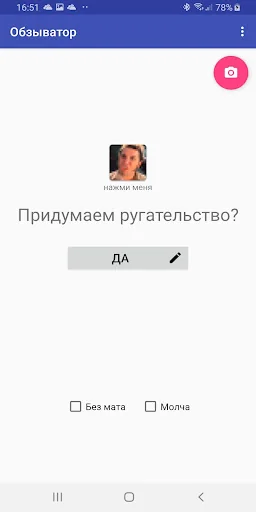 Обзыватор
