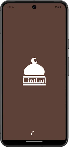 اسلامنا