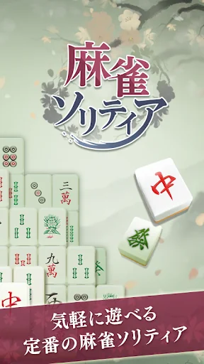 Mahjong solitaire puzzle game