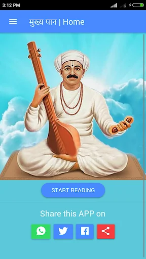 तुकाराम गाथा | Tukaram Gatha