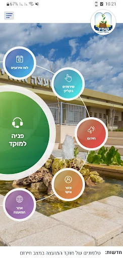 מועצה אזורית שפיר