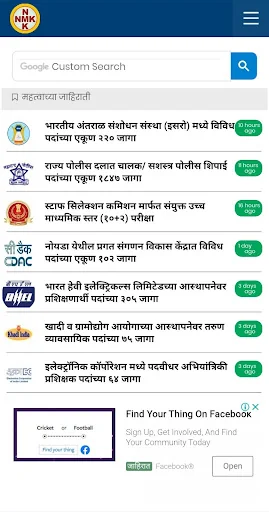 NMK - नोकरी मार्गदर्शन केंद्र