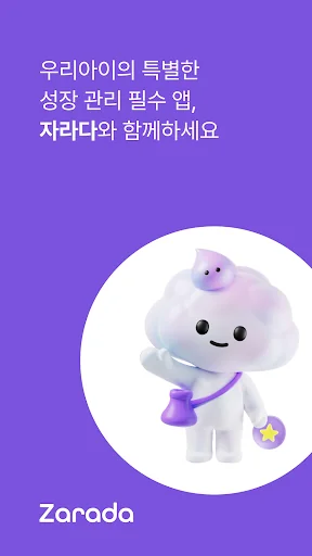 자라다
