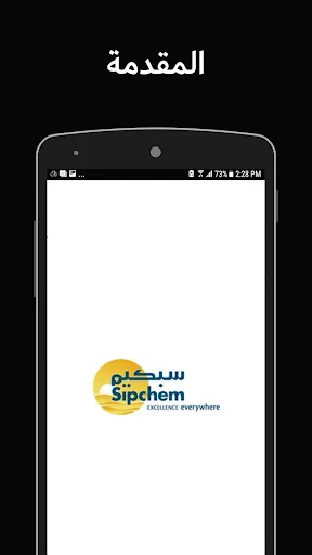 Sipchem Investor Relations