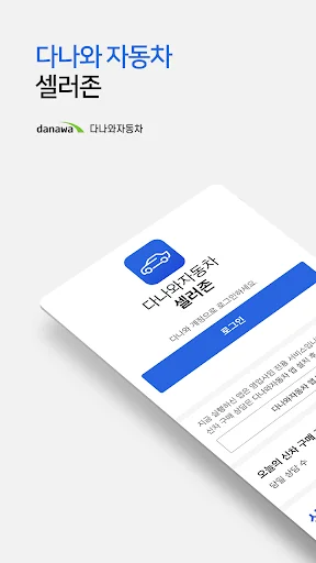 다나와자동차 셀러존