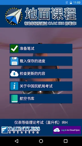 仪表等级理论考试（直升机）