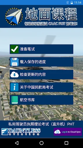 私用驾驶员执照理论考试 (直升机)
