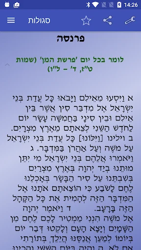 סגולות - לקט תפילות וסגולות
