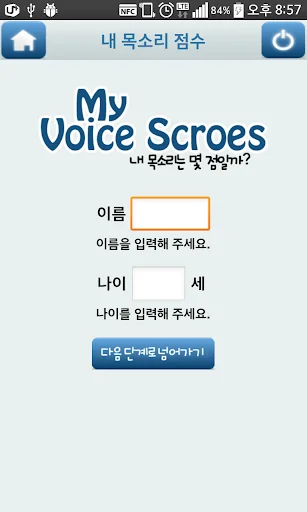 내 목소리 점수는? (목소리 테스트)