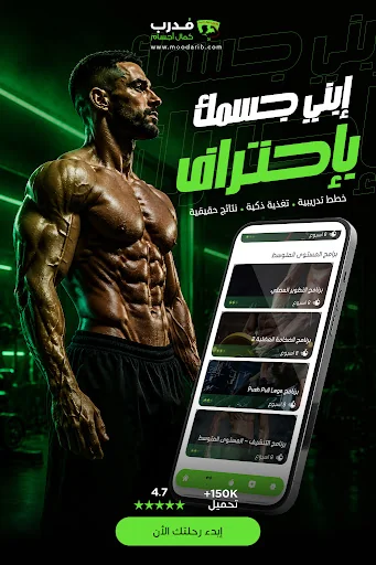 مدرب | كمال الأجسام ولياقة