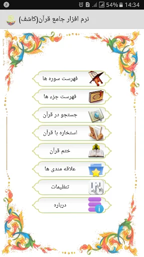 قرآن صوتی کاشف
