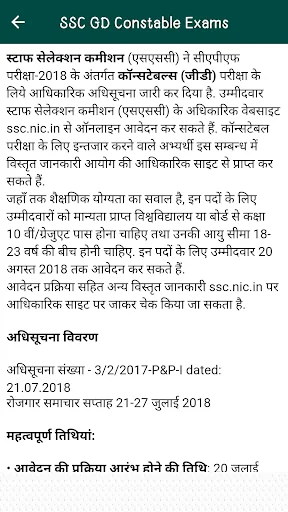 SSC GD Constable Exam In Hindi