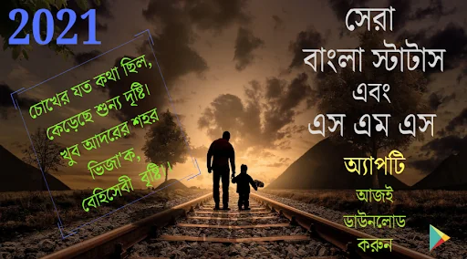 Bangla Status & SMS - বাংলা