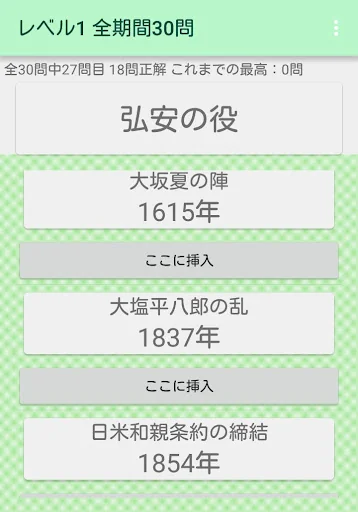 歴史ならべ　日本史編