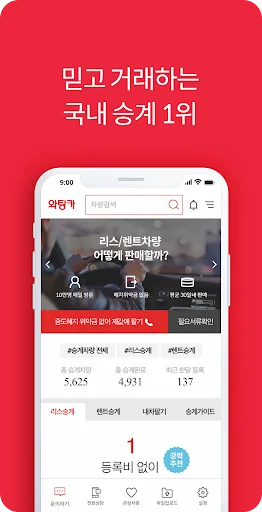 와탕카 리스/렌트 승계 : 국내 최대 승계플랫폼 1위