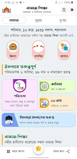 নামাজ শিক্ষা, প্রয়োজনীয় সূরা