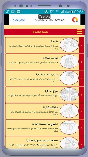 تقوية الذاكرة وسرعة الحفظ